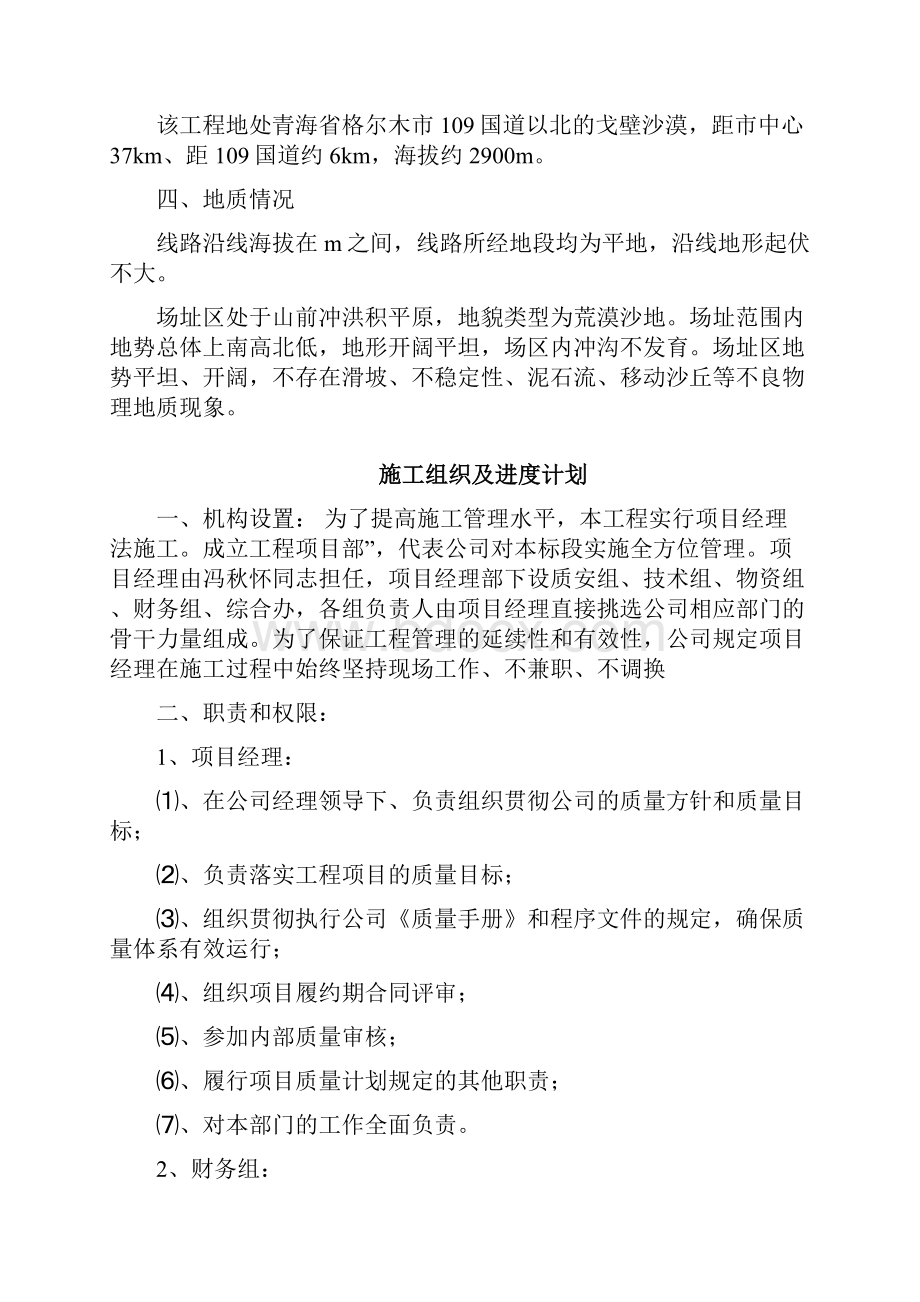 电力格尔木二期20兆瓦并网光伏电站35kV送出线路EPC总承包施工组织设计.docx_第2页