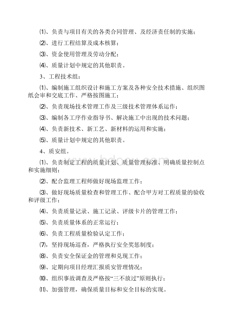 电力格尔木二期20兆瓦并网光伏电站35kV送出线路EPC总承包施工组织设计.docx_第3页