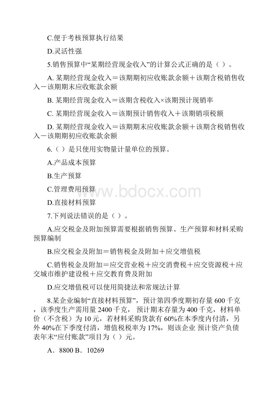 财务预算习题汇总Word下载.docx_第2页