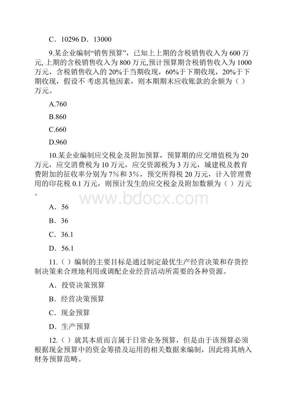 财务预算习题汇总Word下载.docx_第3页