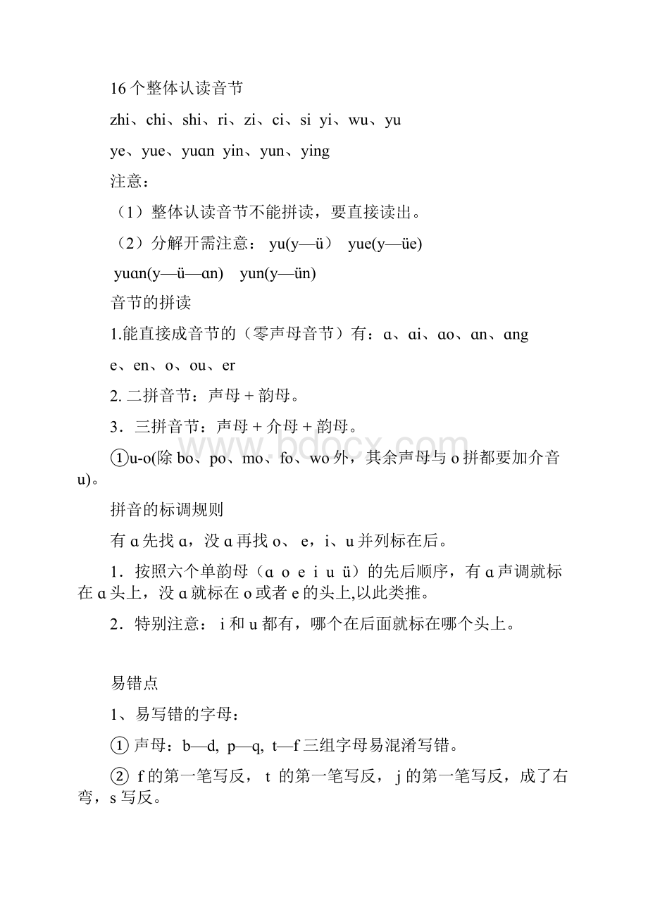 部编版小学一年级语文上册知识要点总结.docx_第2页