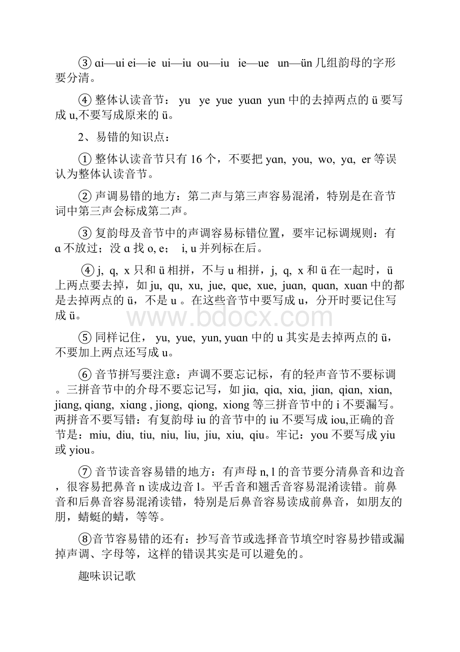 部编版小学一年级语文上册知识要点总结.docx_第3页