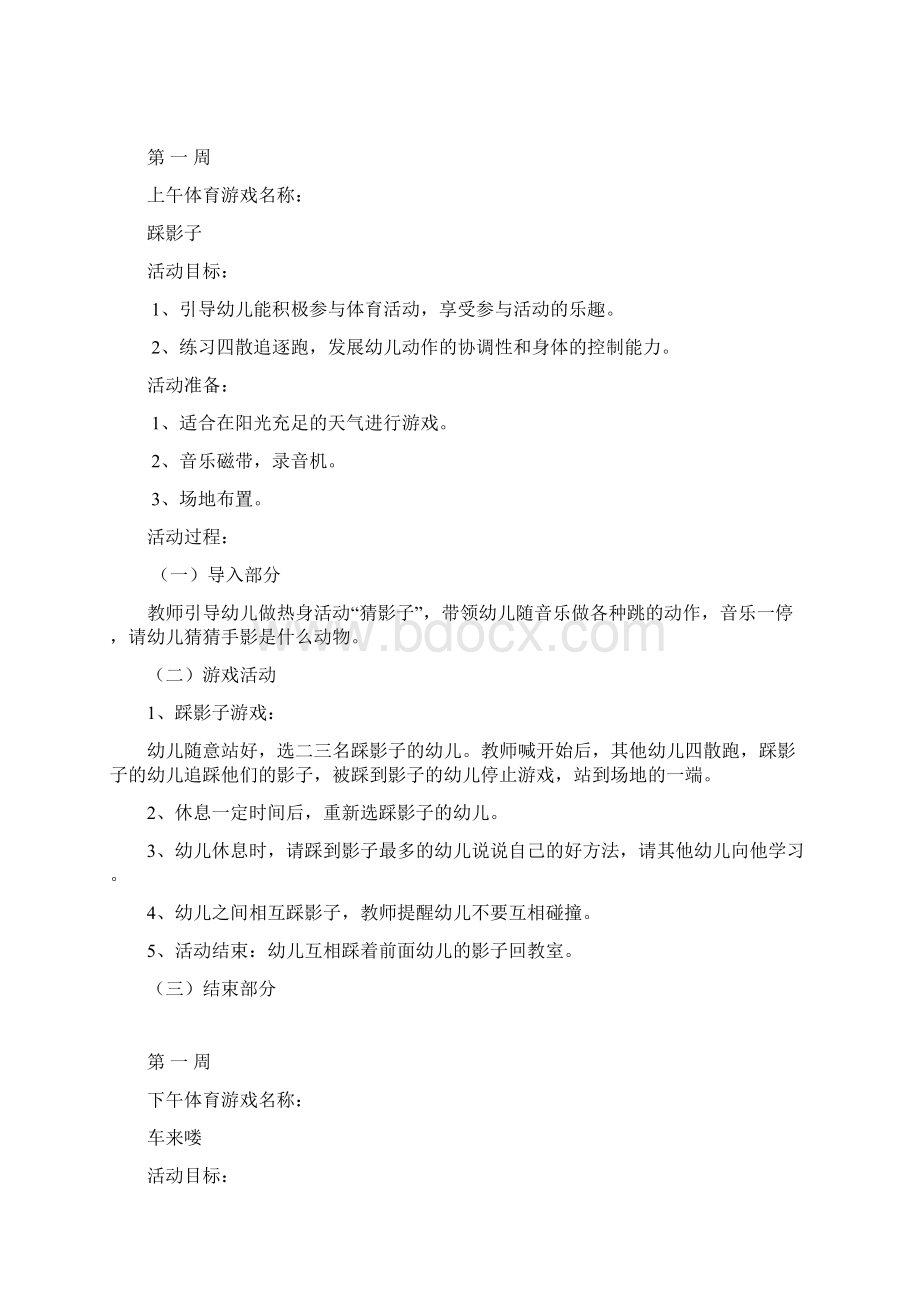 中班上学期体育活动备课Word文件下载.docx_第2页