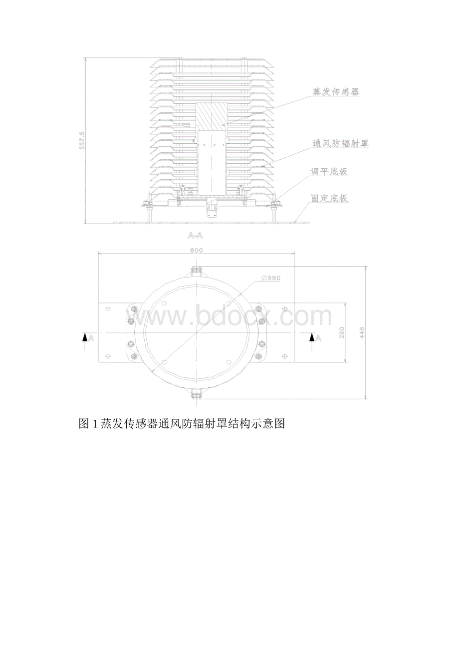 蒸发传感器通风防辐射罩功能规格需求书试验版.docx_第3页