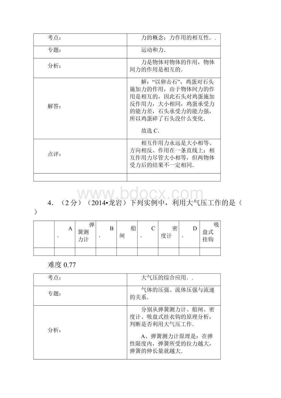 福建龙岩中考物理试题答案.docx_第3页