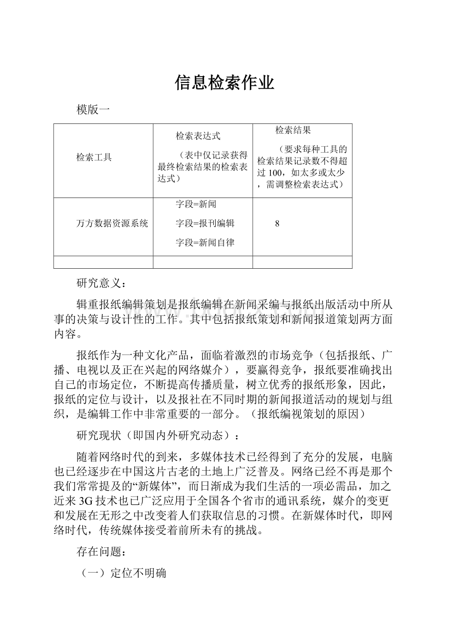 信息检索作业Word格式文档下载.docx_第1页