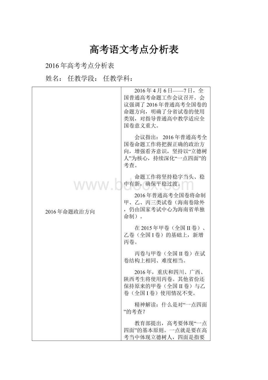 高考语文考点分析表.docx