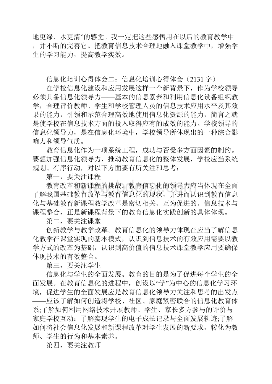 信息化培训心得体会.docx_第2页