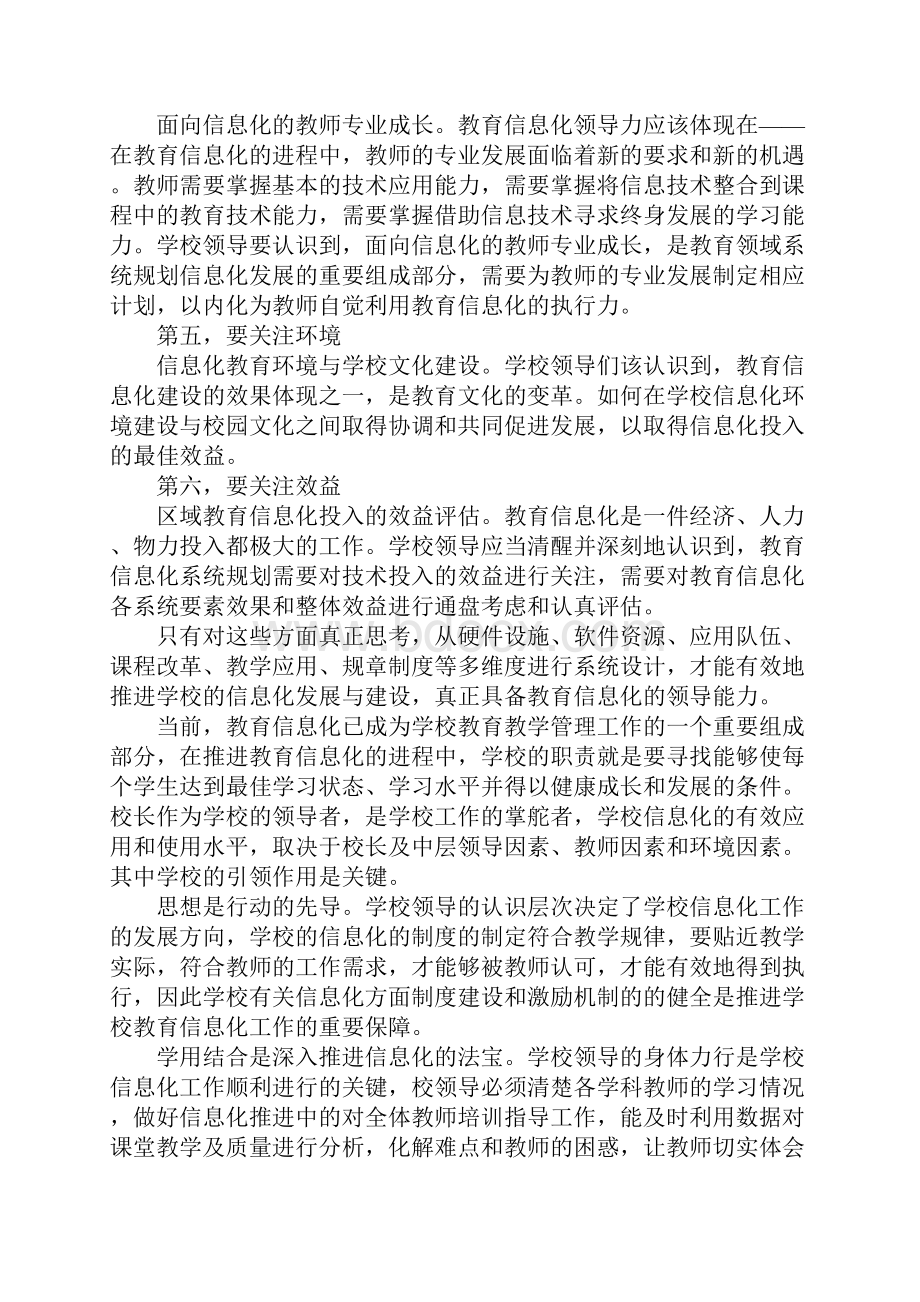 信息化培训心得体会.docx_第3页