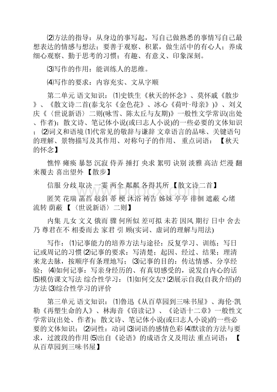 新版初一上册语文课本知识点总结全单元Word文件下载.docx_第2页