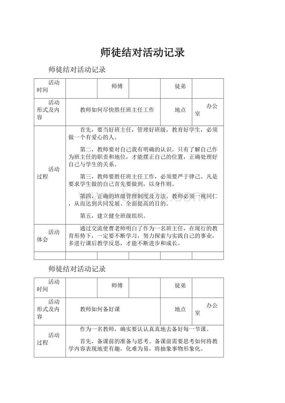 师徒结对活动记录.docx_第1页