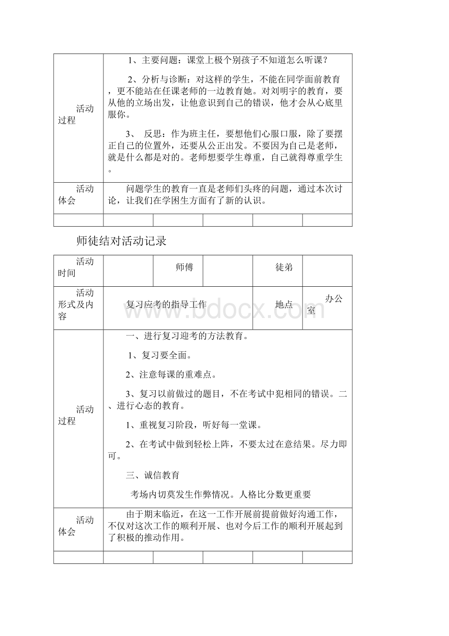 师徒结对活动记录.docx_第3页