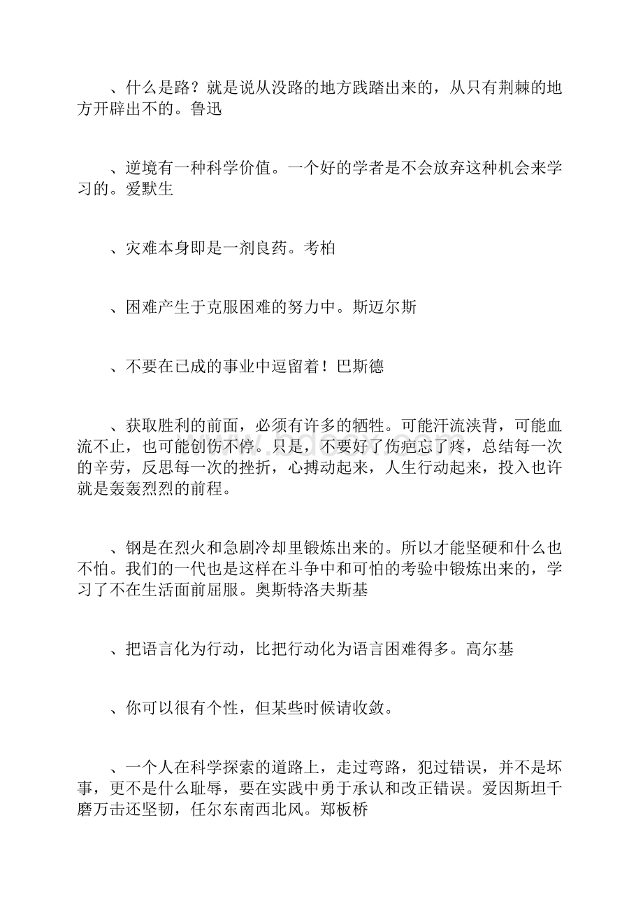 遇到困难时鼓励自己的名言句子正能量话语.docx_第2页