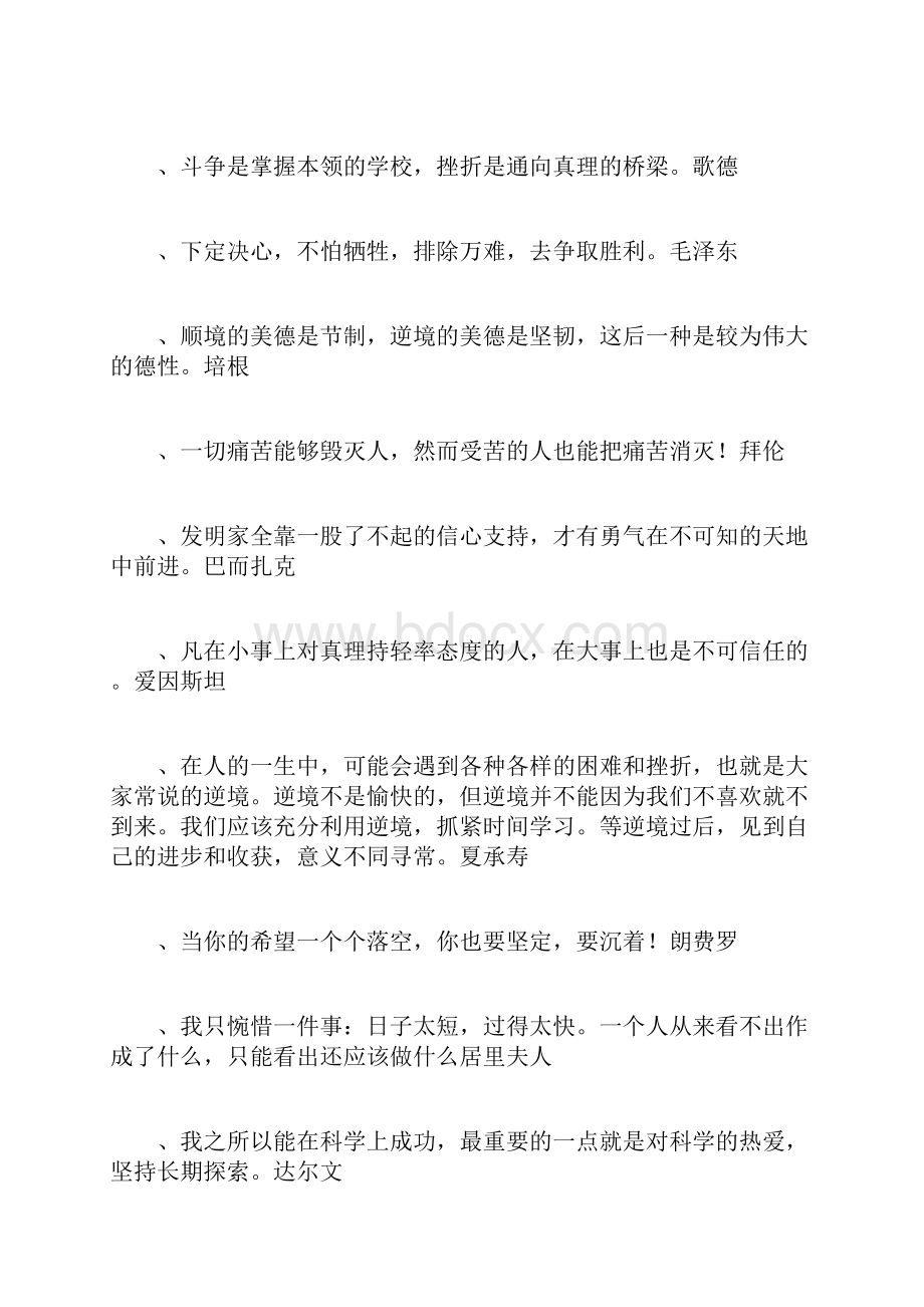 遇到困难时鼓励自己的名言句子正能量话语.docx_第3页