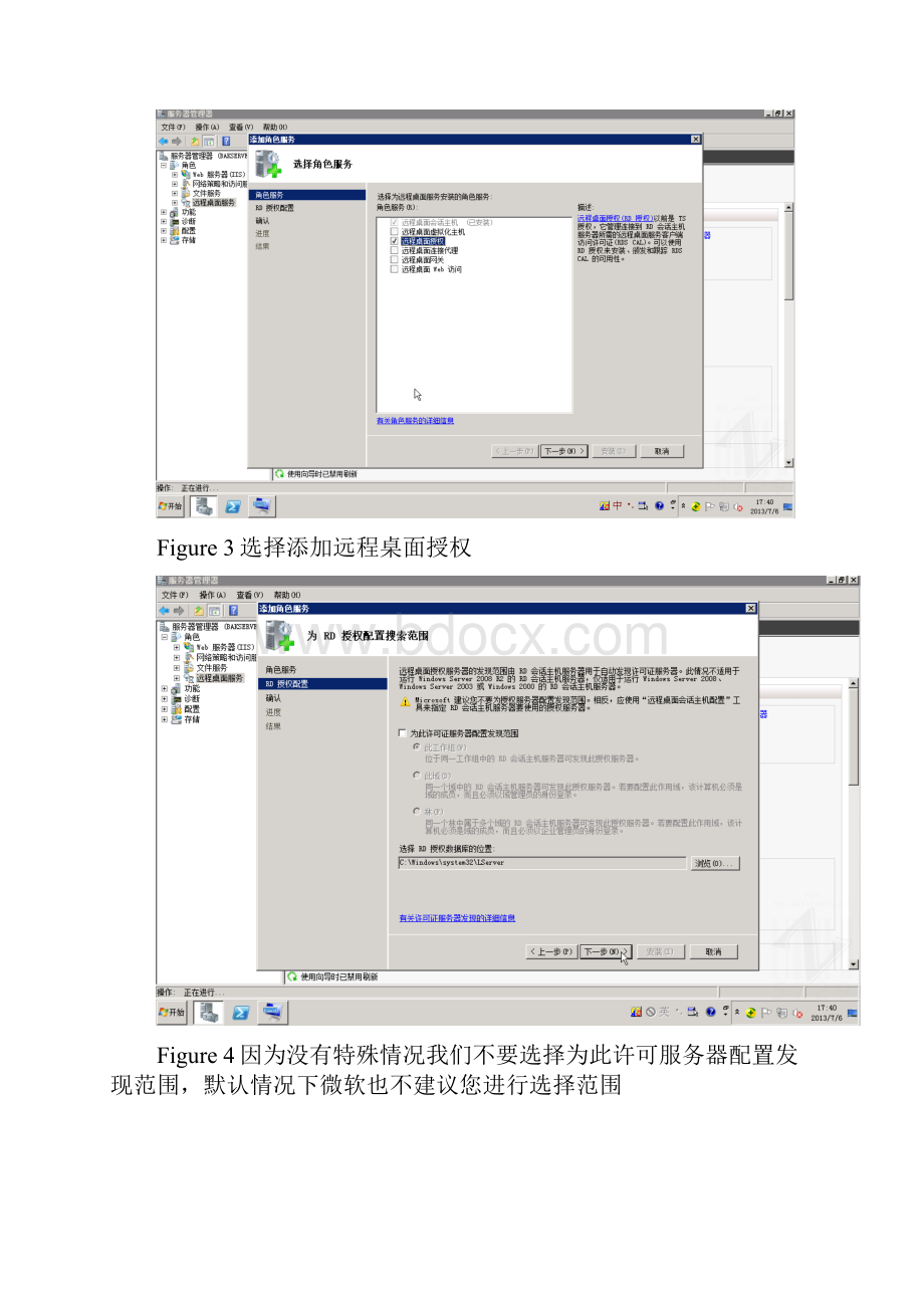 如何添加并设置远程桌面RD授权服务器.docx_第2页