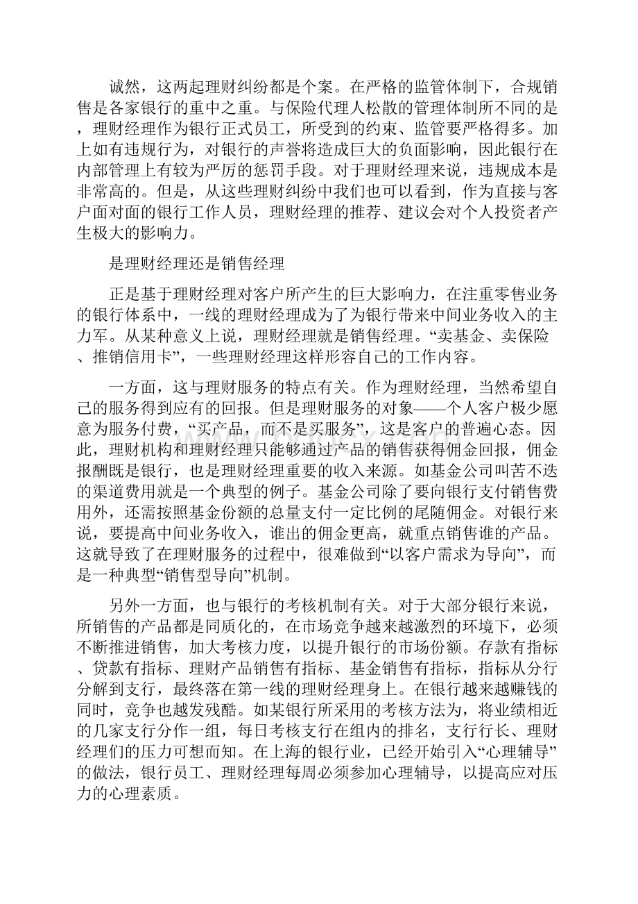 银行理财经理不会告诉你的10个秘密.docx_第3页