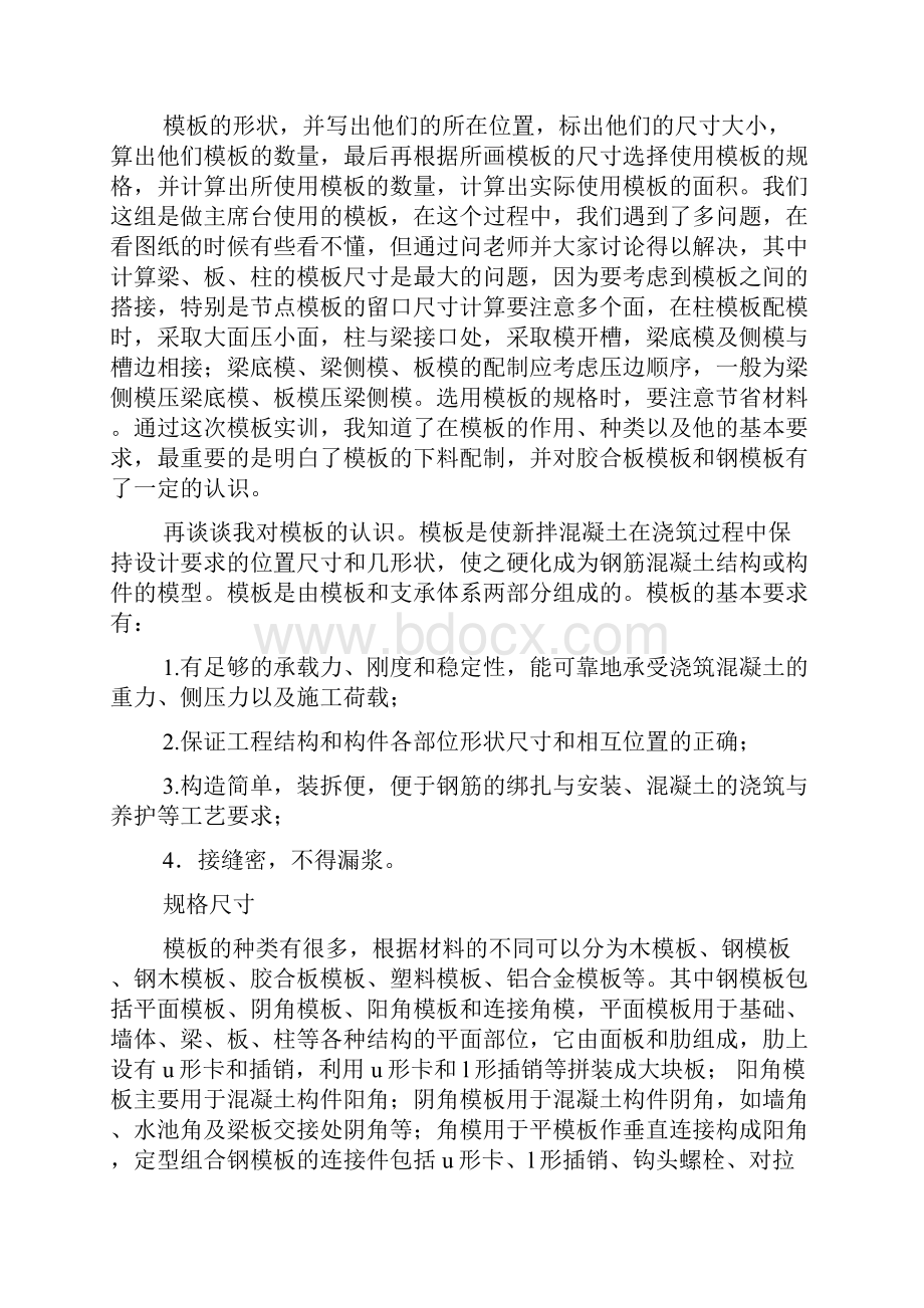 模板工程实训报告.docx_第2页