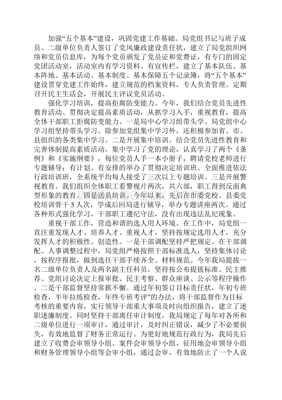 县国土局年度综合检查汇报材料.docx_第2页