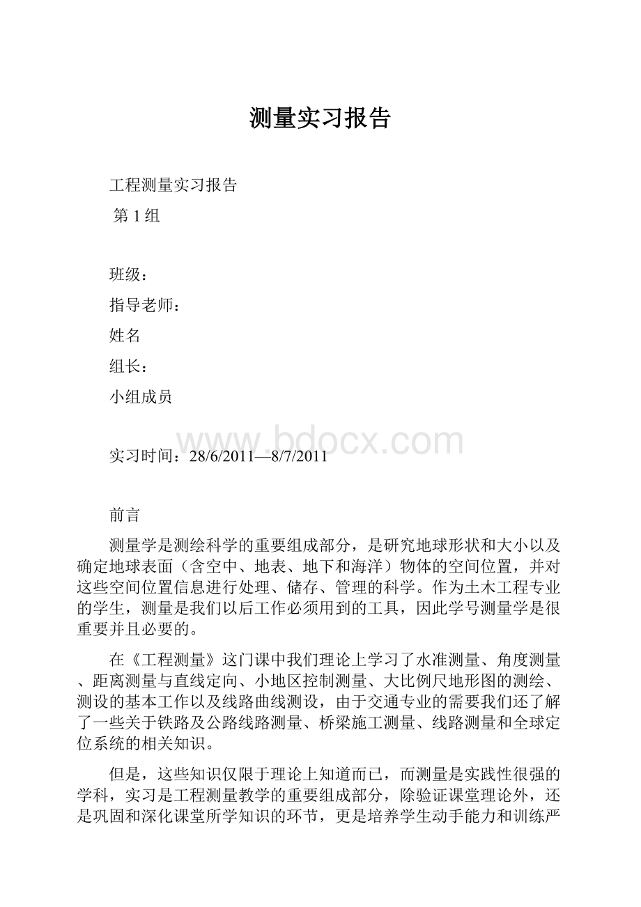 测量实习报告.docx_第1页