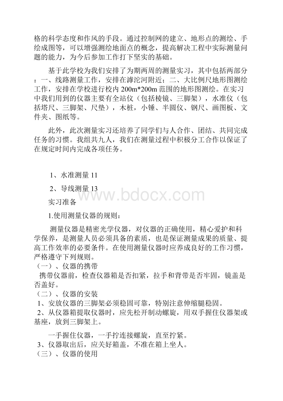 测量实习报告.docx_第2页