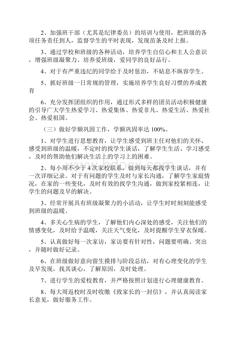 八年级第一学期班级工作总结83.docx_第2页