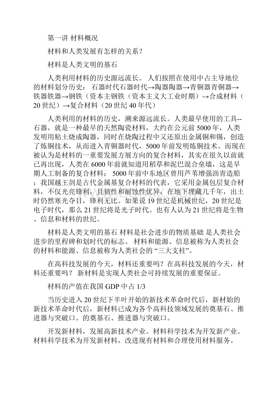 新材料导论考试资料.docx_第2页