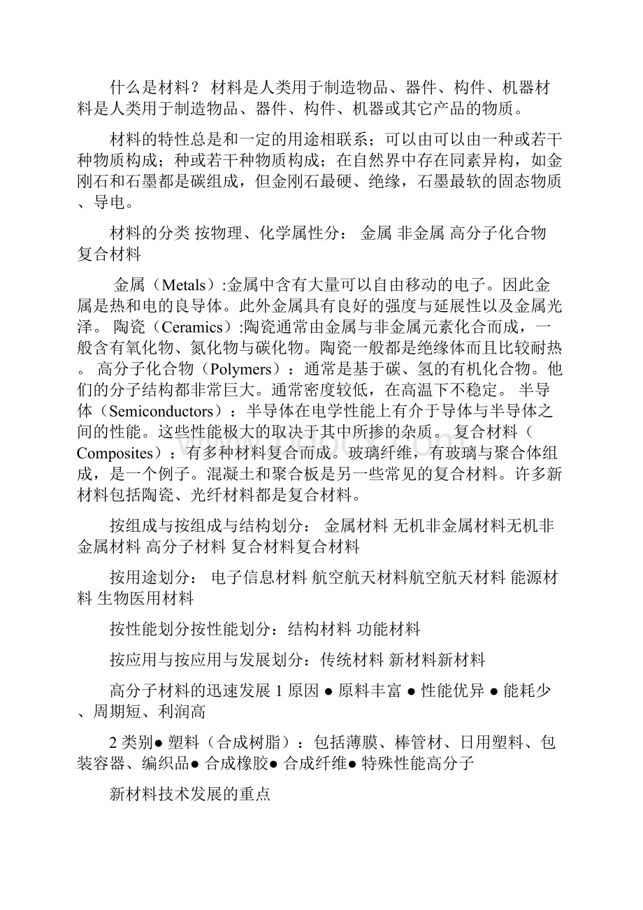 新材料导论考试资料.docx_第3页