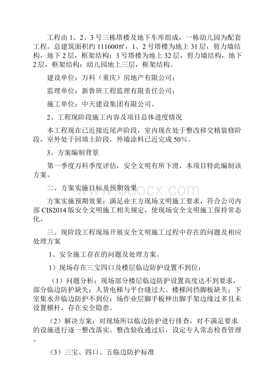 安全文明施工提升方案.docx_第2页