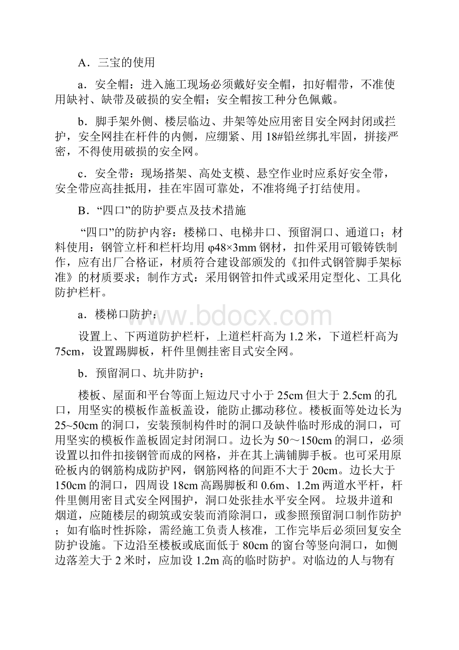 安全文明施工提升方案.docx_第3页