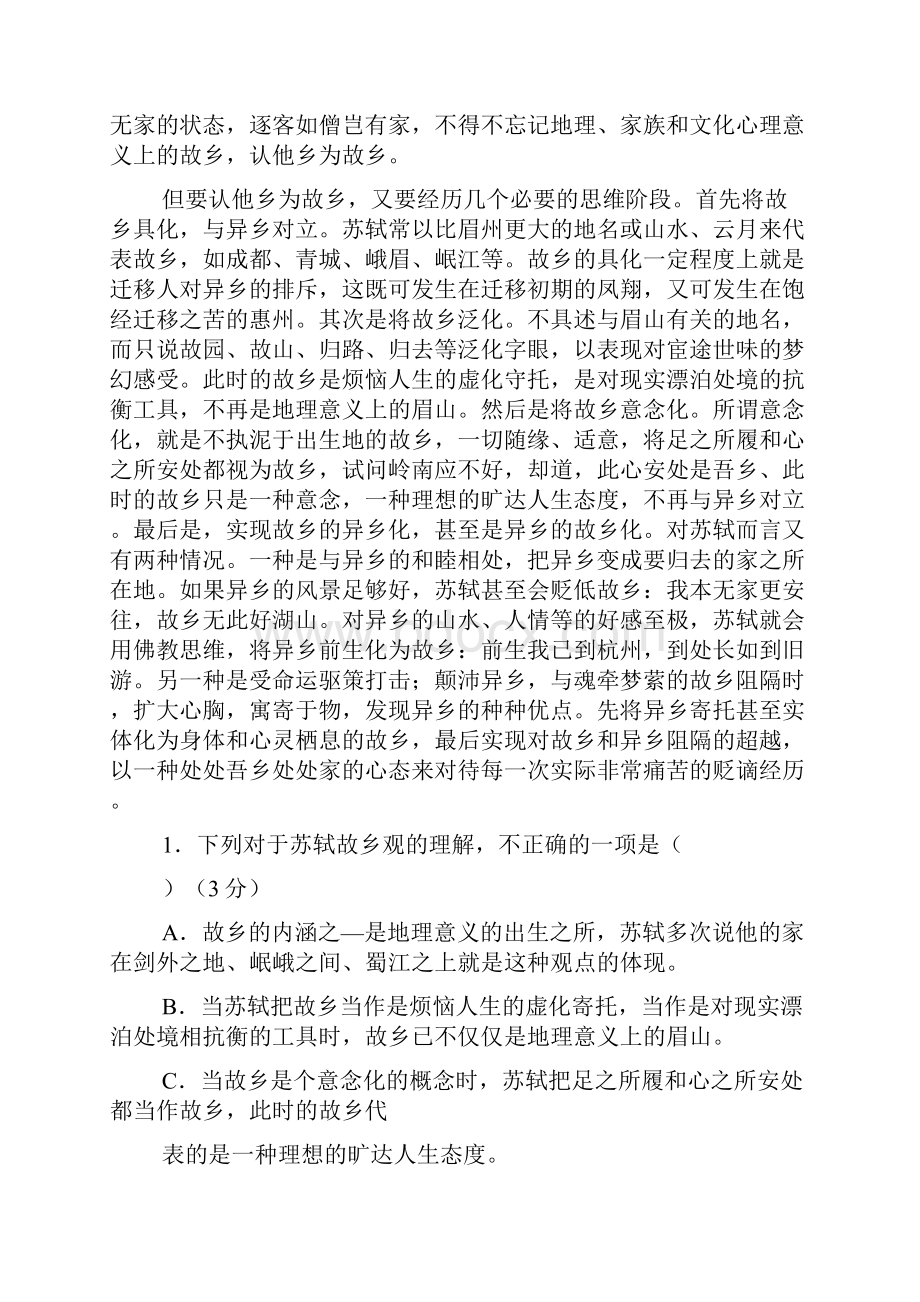 宁夏银川唐徕回民中学届高三第二学期第一次模拟考试语文试题.docx_第2页