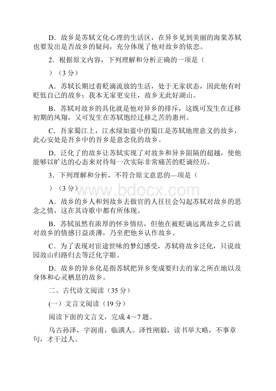 宁夏银川唐徕回民中学届高三第二学期第一次模拟考试语文试题.docx_第3页