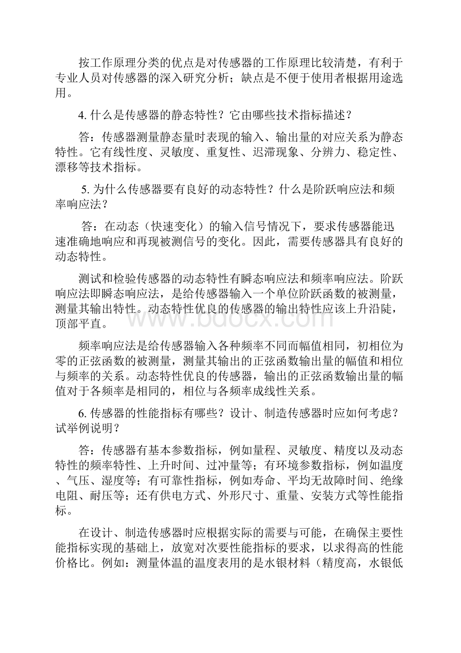 传感器技术与应用第3版习题答案Word文档格式.docx_第2页