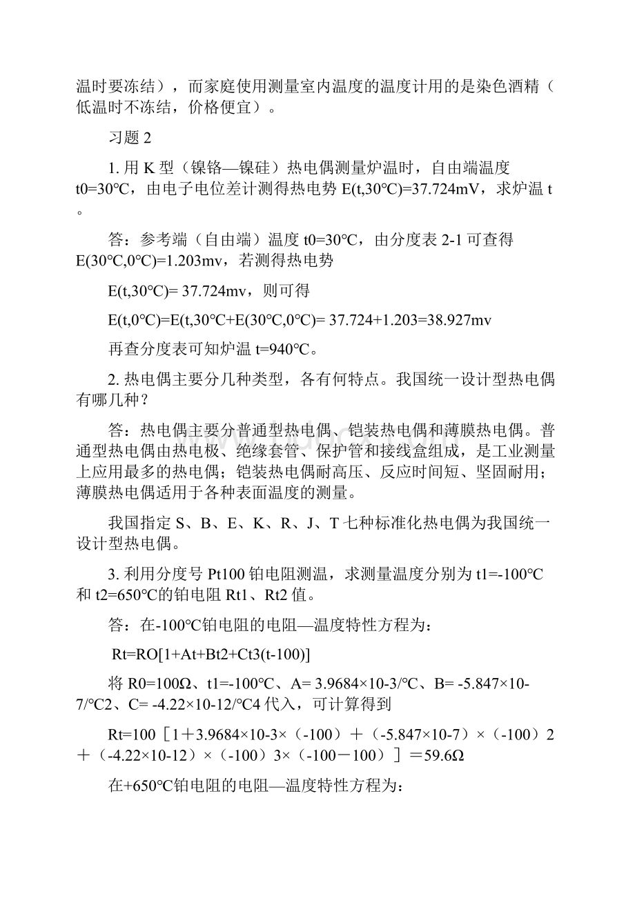 传感器技术与应用第3版习题答案Word文档格式.docx_第3页