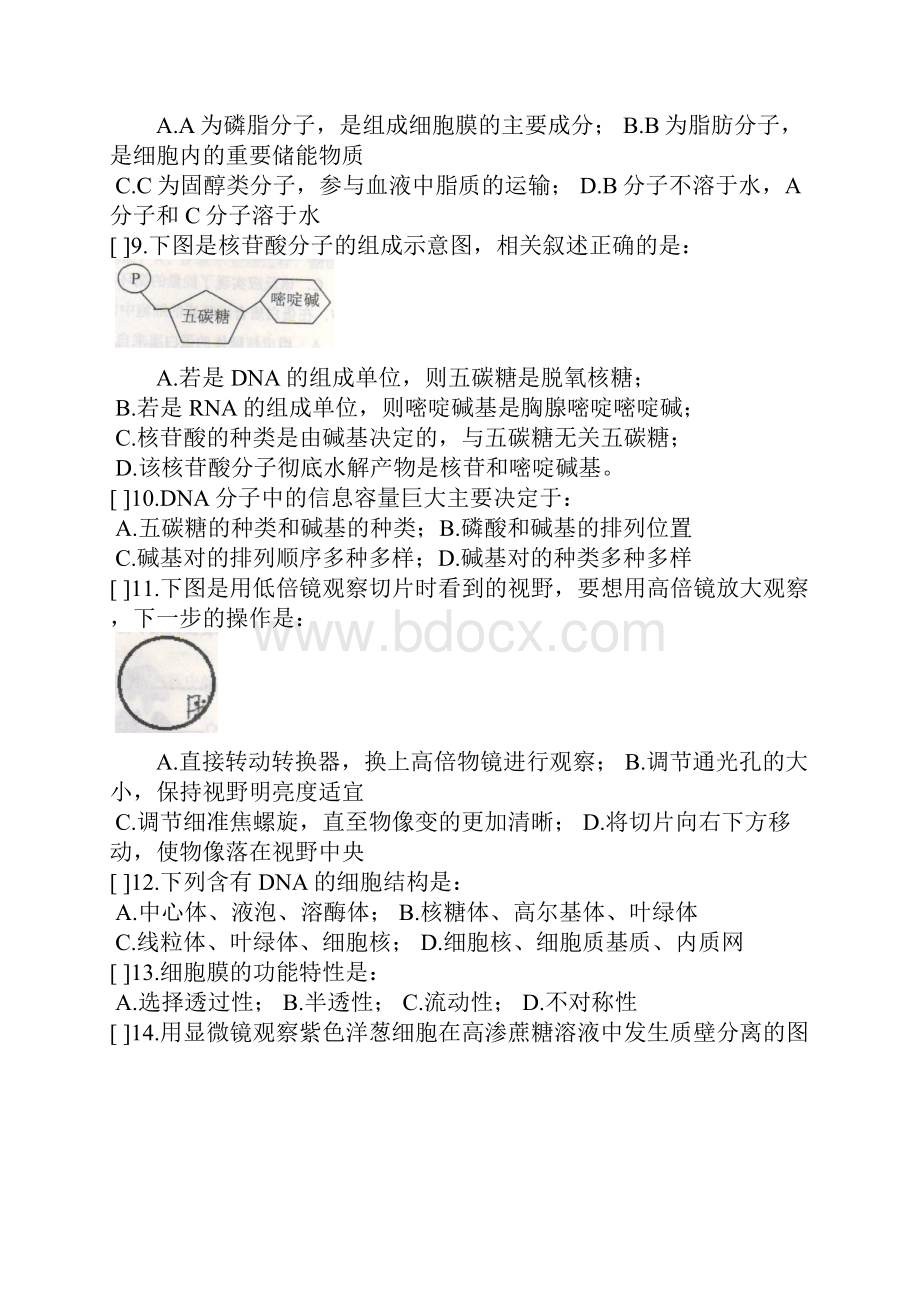 江苏省连云港市学年高一生物上学期期末调研考试试题.docx_第3页