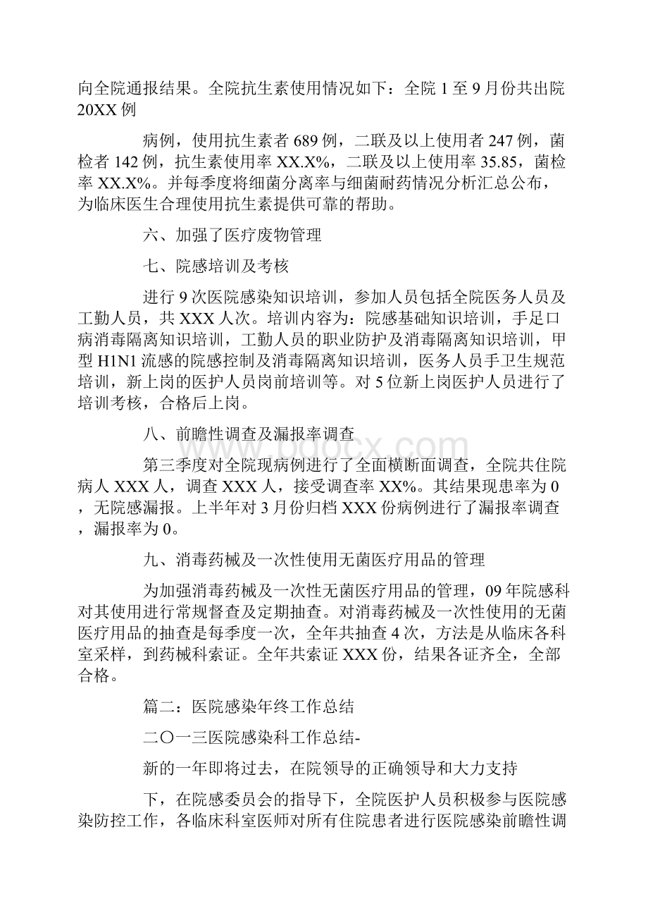 医院年终工作总结院感方面.docx_第3页