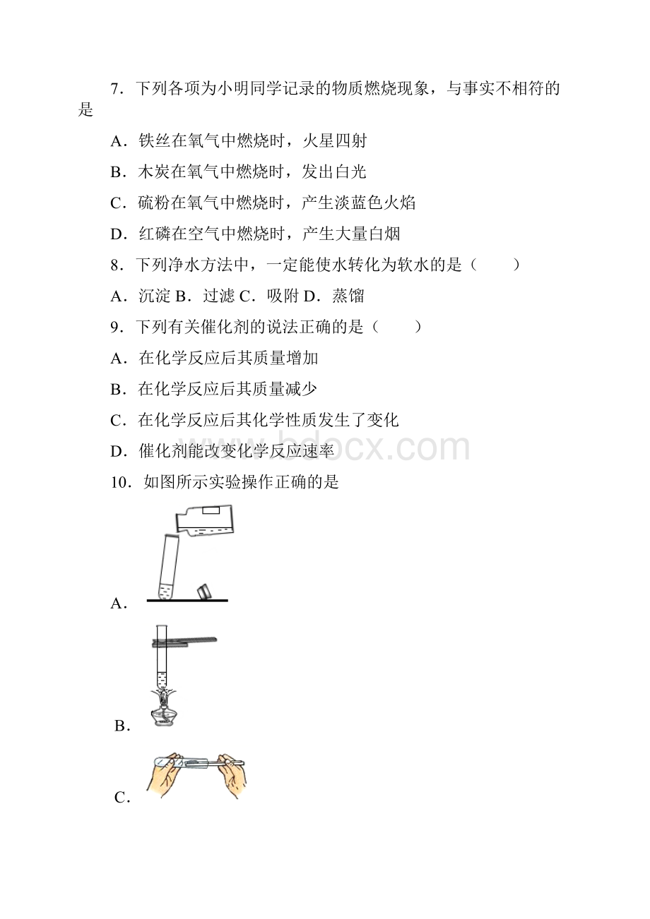 新疆巴州焉耆县第一中学学年九年级上学期期中化学试题.docx_第2页