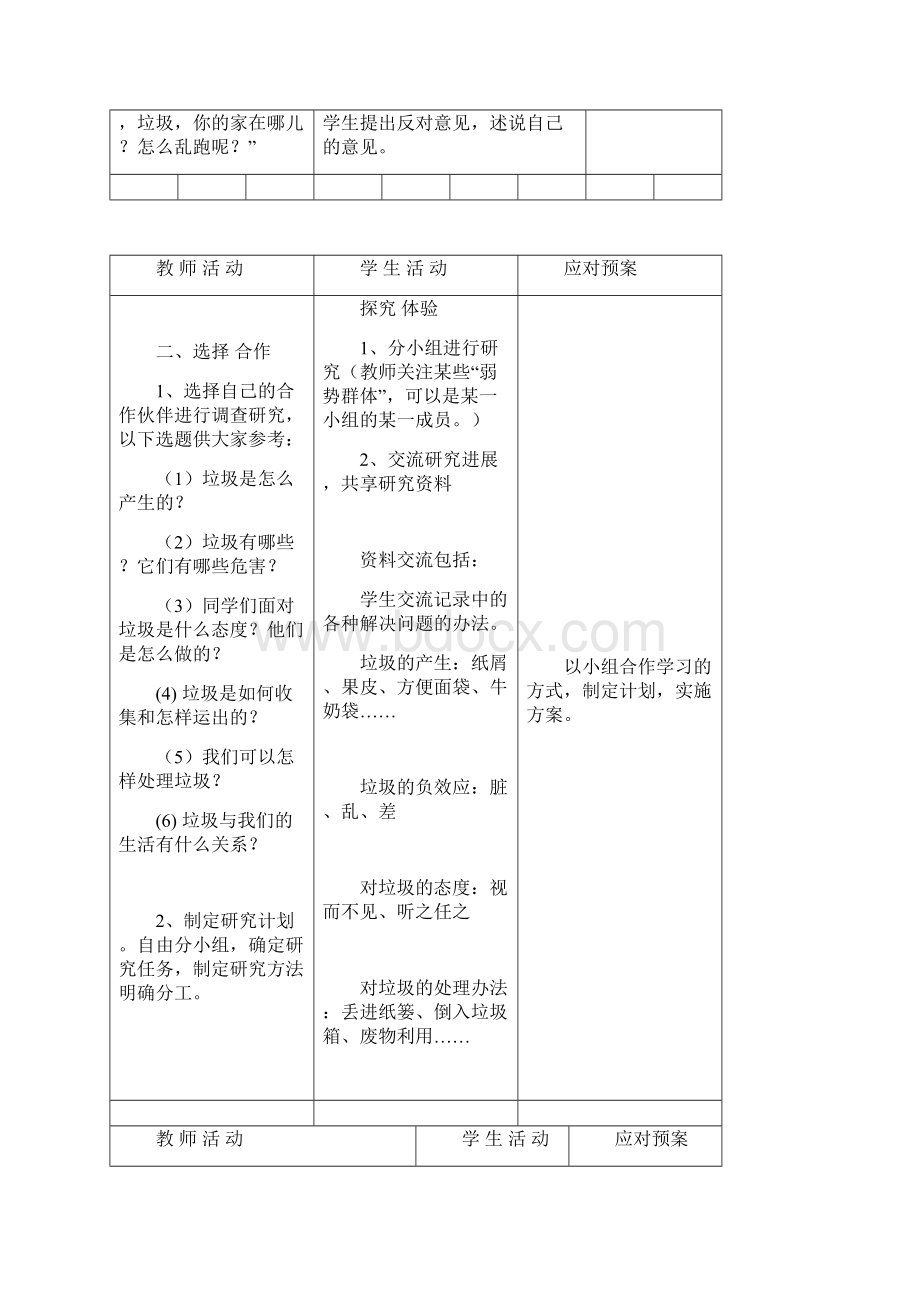 科技版四年级上综合备课.docx_第2页