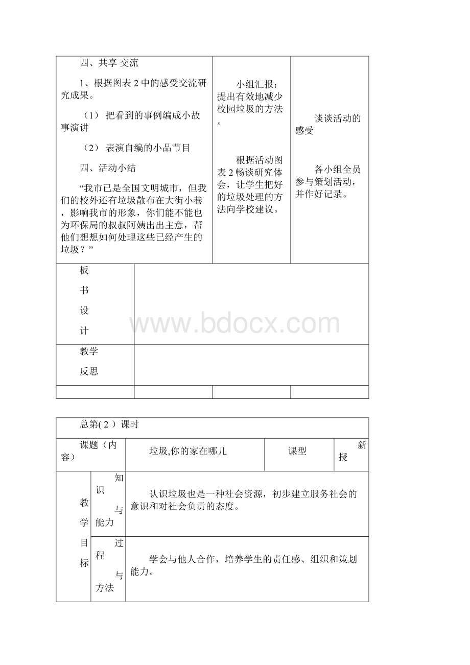 科技版四年级上综合备课.docx_第3页