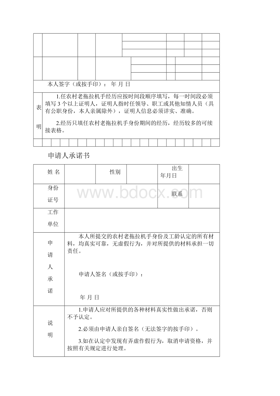 安徽省农村老拖拉机手工龄补助申请表Word格式文档下载.docx_第2页