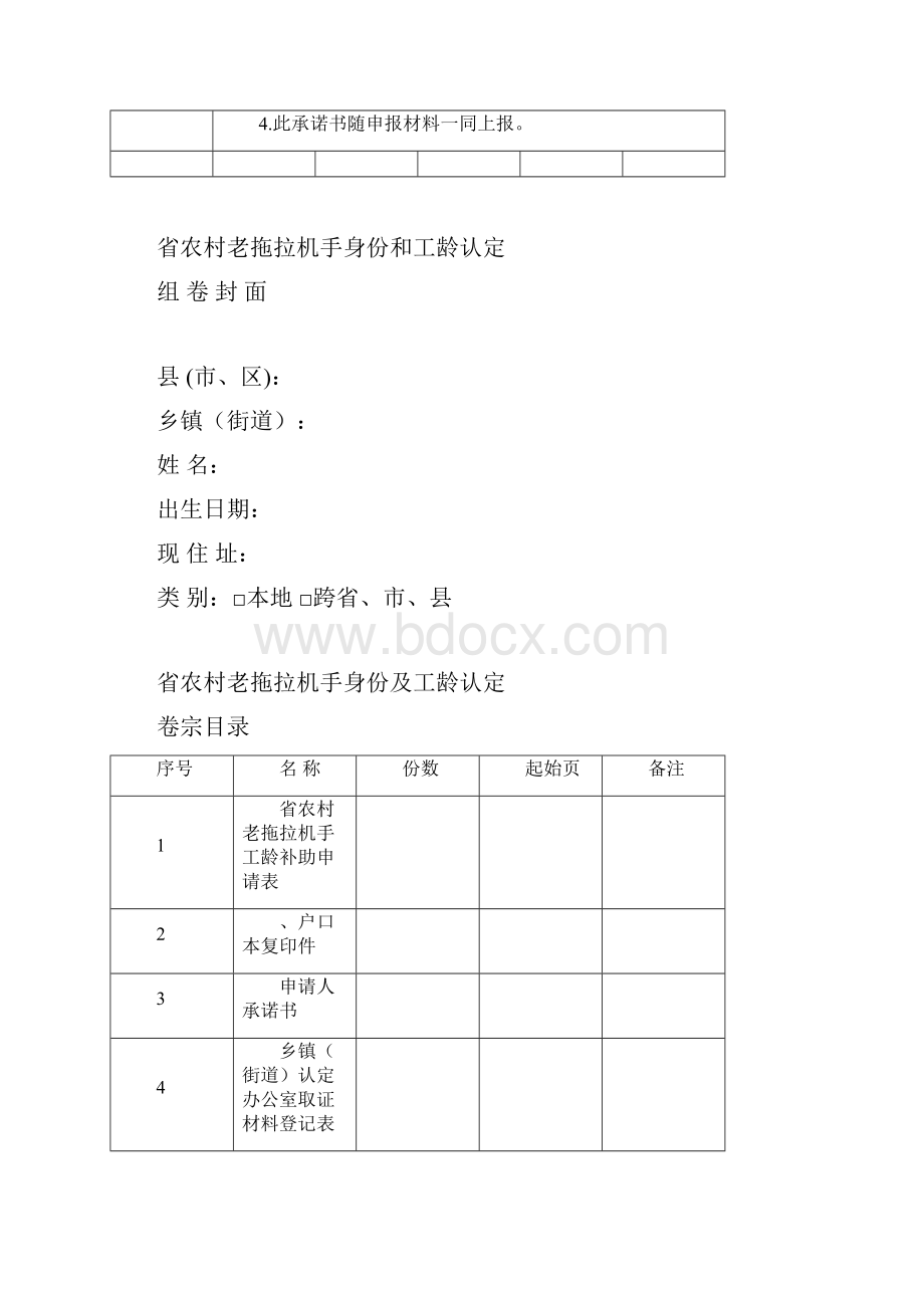 安徽省农村老拖拉机手工龄补助申请表Word格式文档下载.docx_第3页