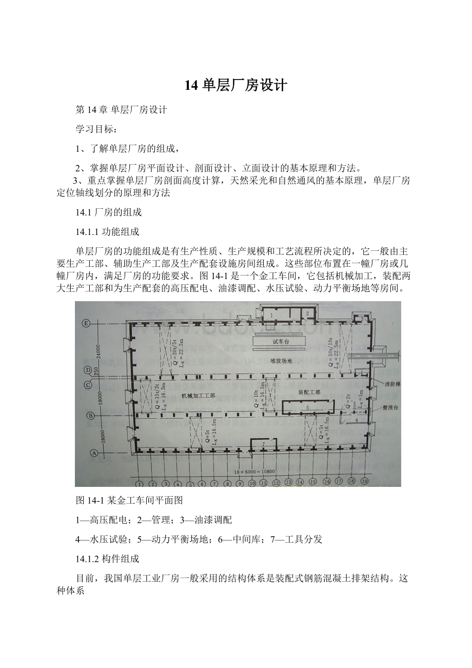 14 单层厂房设计Word文件下载.docx