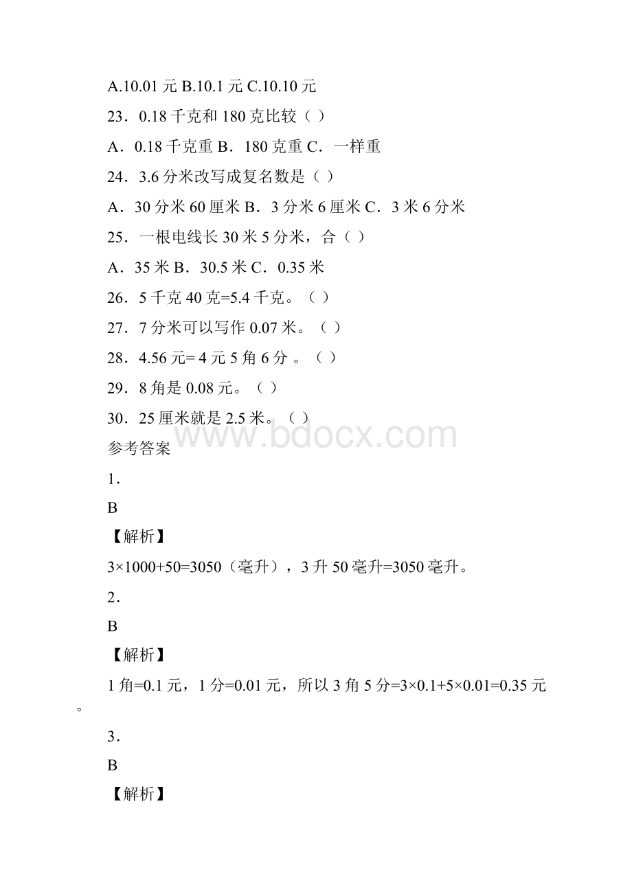 部编人教版四年级下册数学生活中的小数试题新审定.docx_第3页