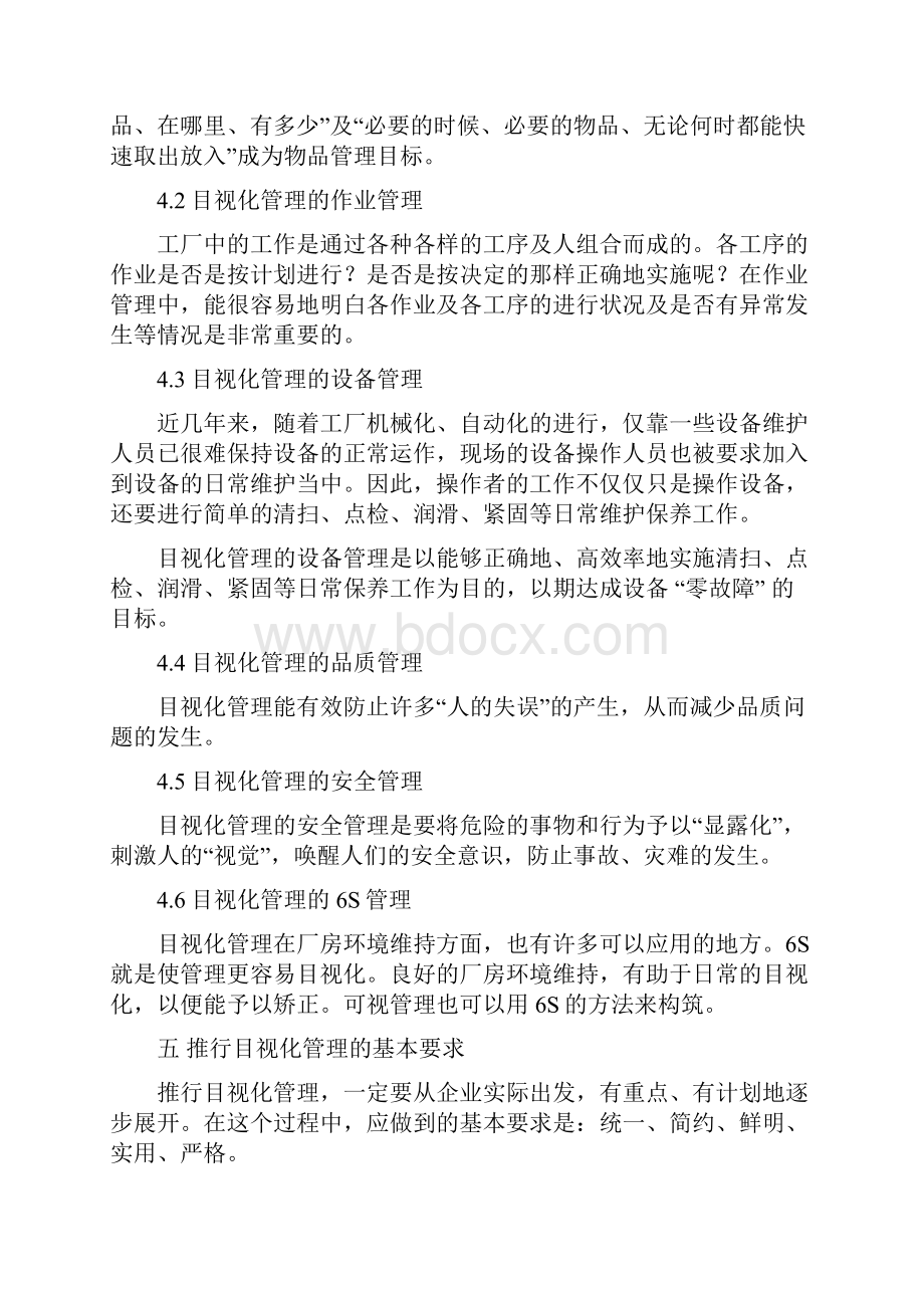 目视化管理实施.docx_第2页