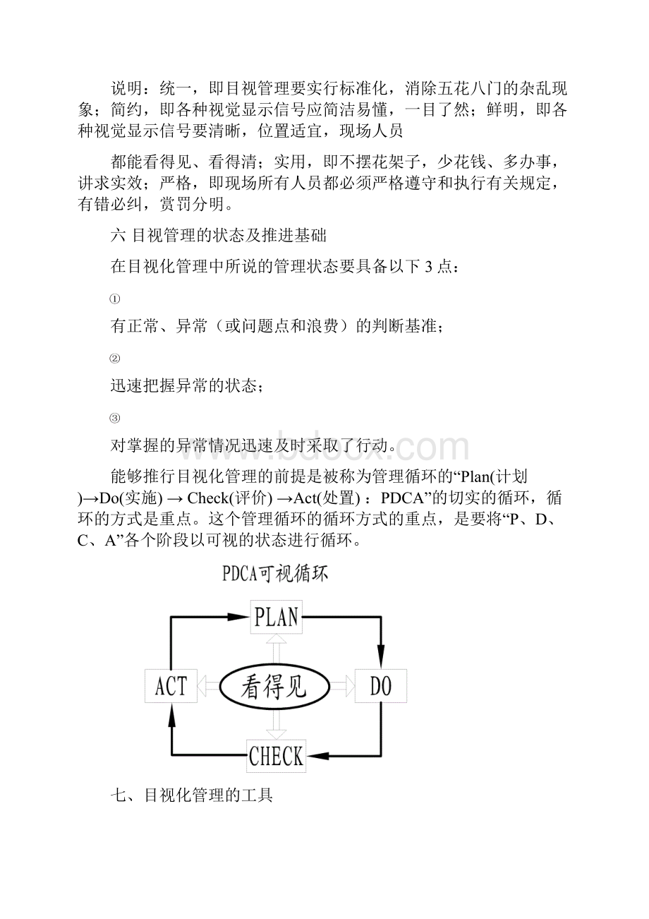 目视化管理实施.docx_第3页