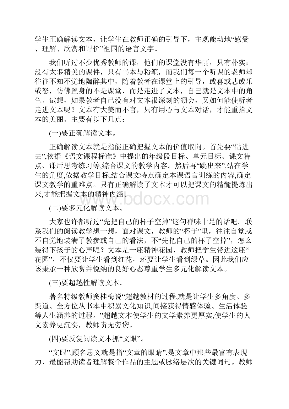 浅谈如何构建小学语文教学的高效课堂.docx_第2页