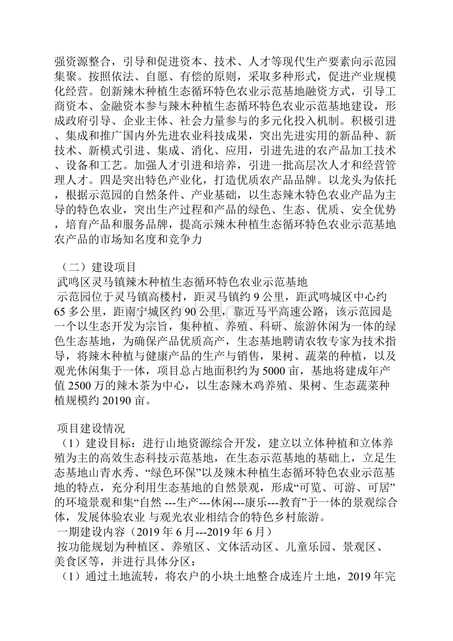 特色农业示范基地建设实施方案Word文档下载推荐.docx_第3页