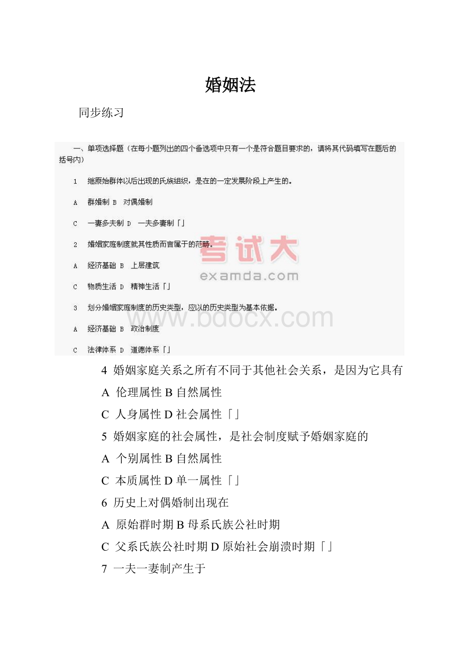 婚姻法Word文档格式.docx