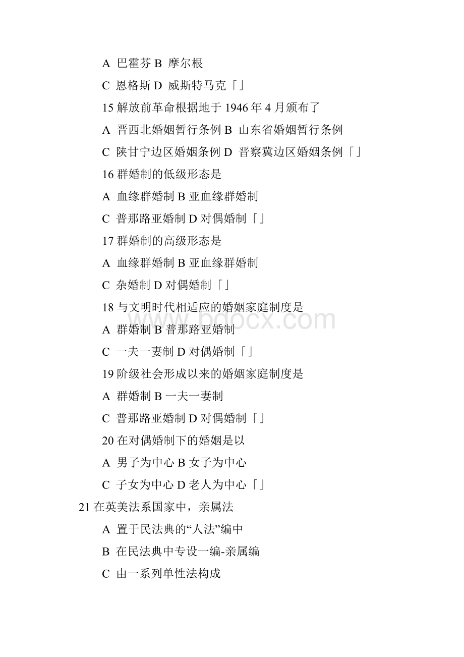 婚姻法Word文档格式.docx_第3页