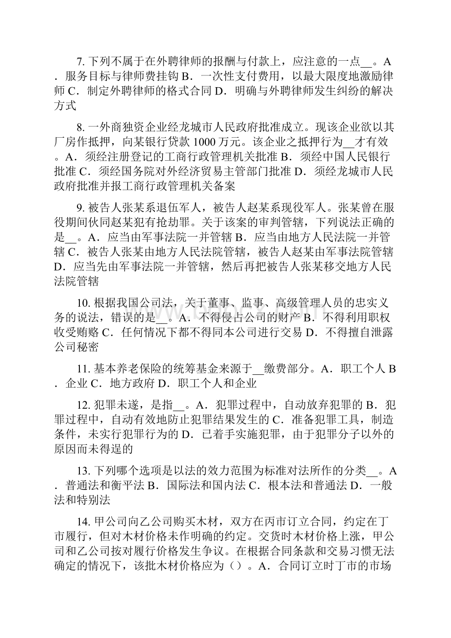 下半年江西省综合法律知识拘留考试题Word文档格式.docx_第2页