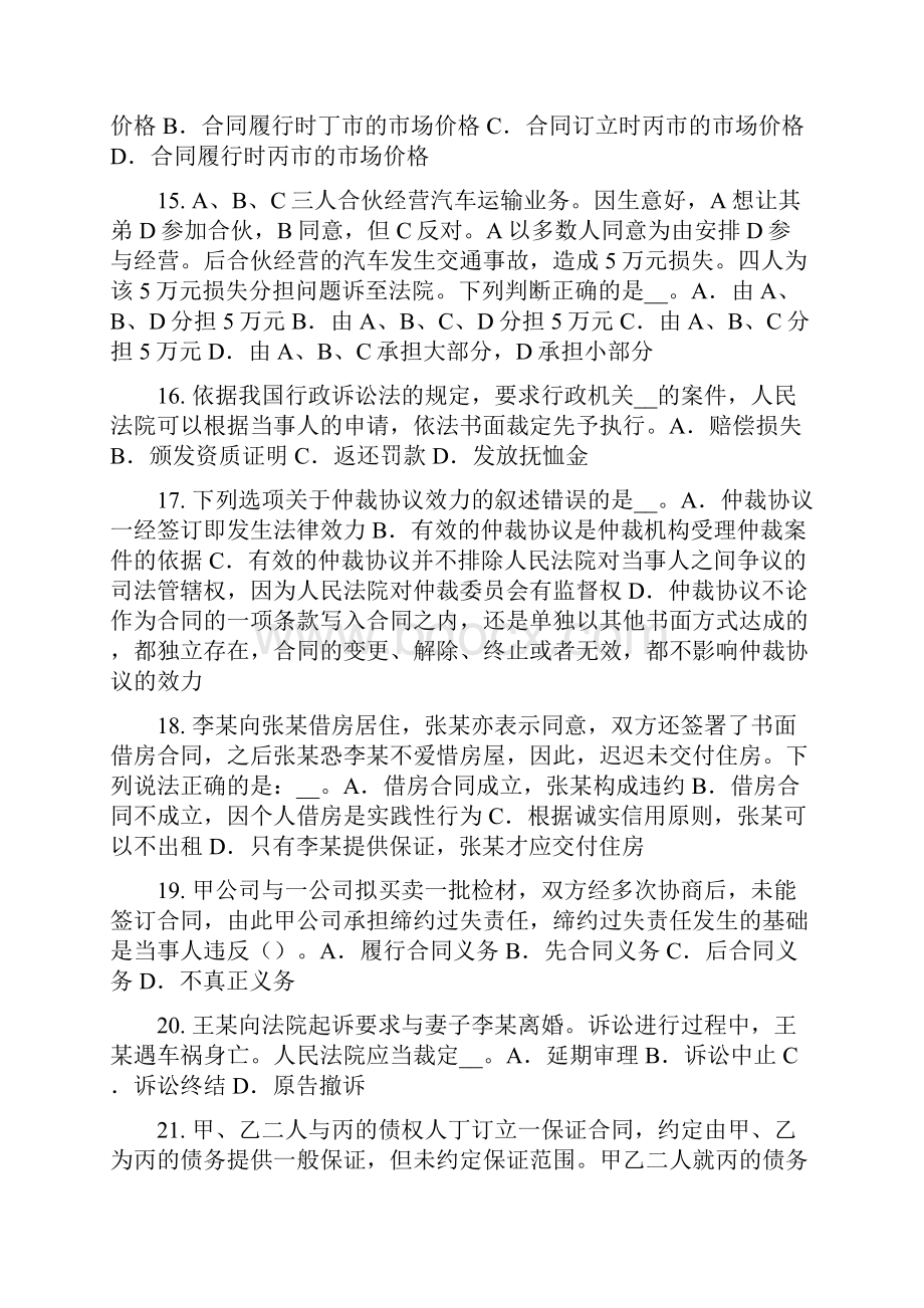 下半年江西省综合法律知识拘留考试题Word文档格式.docx_第3页